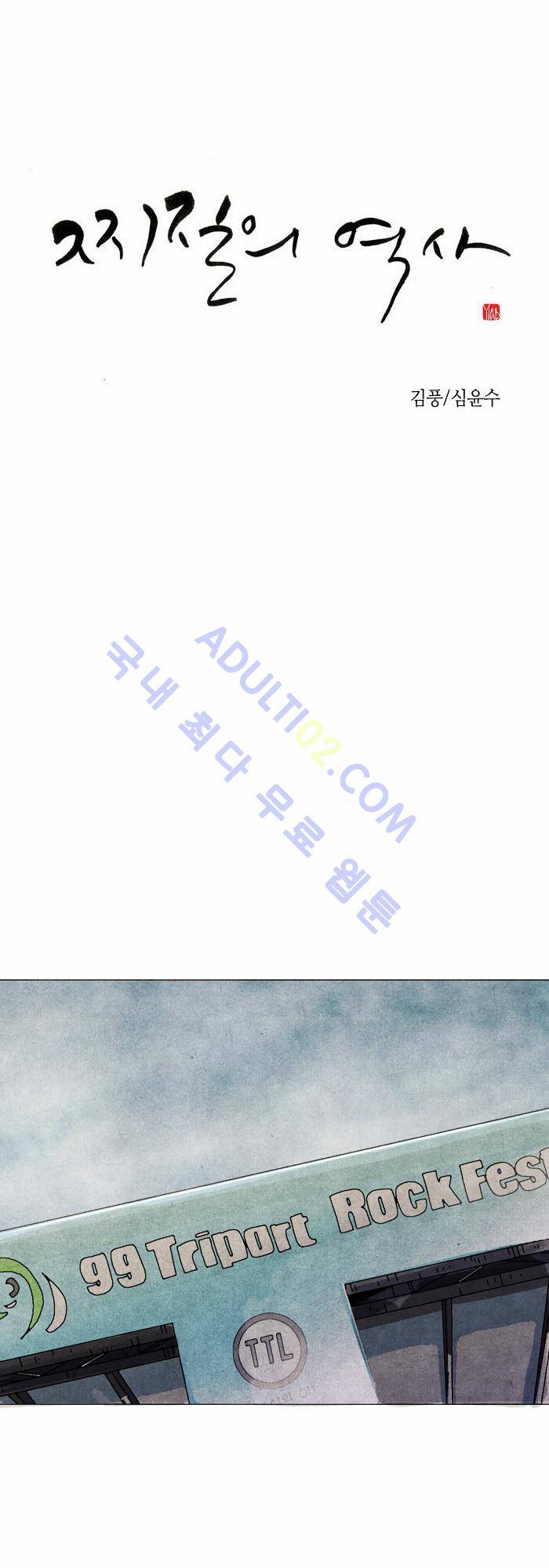 찌질의 역사  24화 1