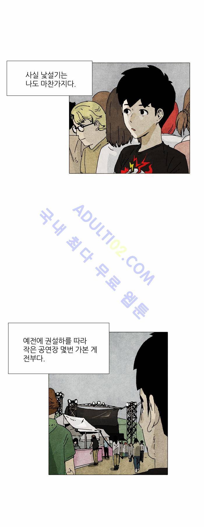 찌질의 역사  24화 5