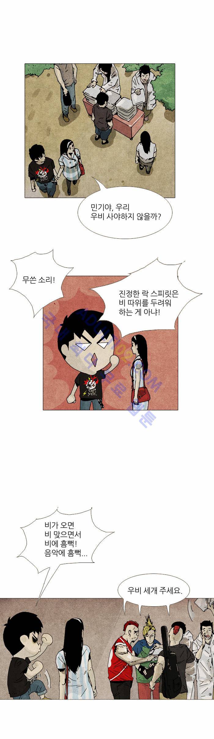 찌질의 역사  24화 9