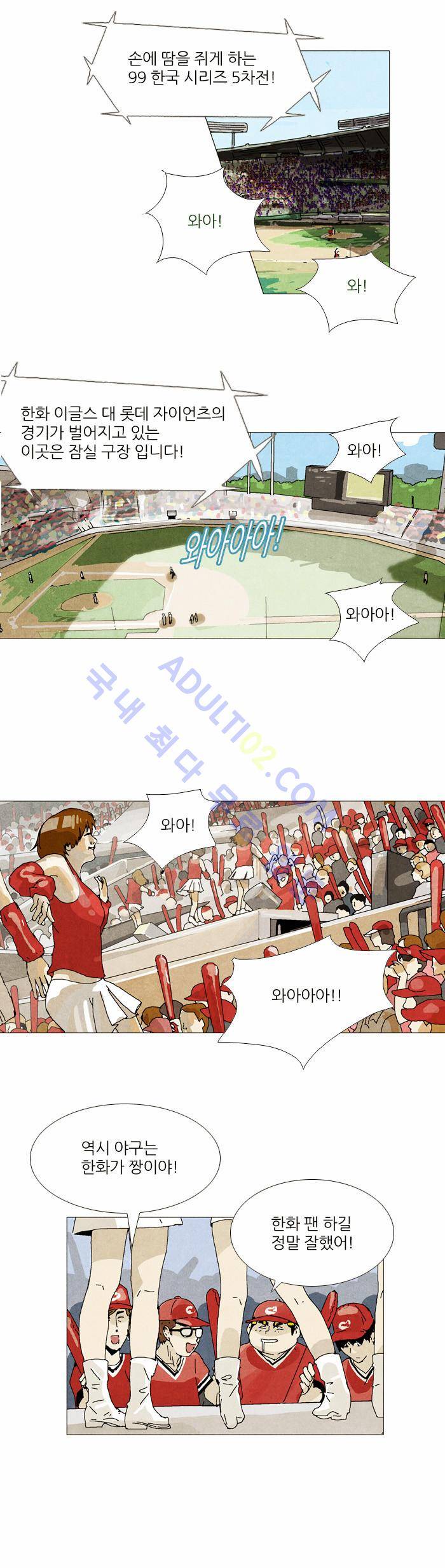 찌질의 역사  34화 2