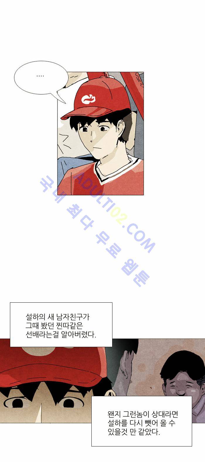 찌질의 역사  34화 3