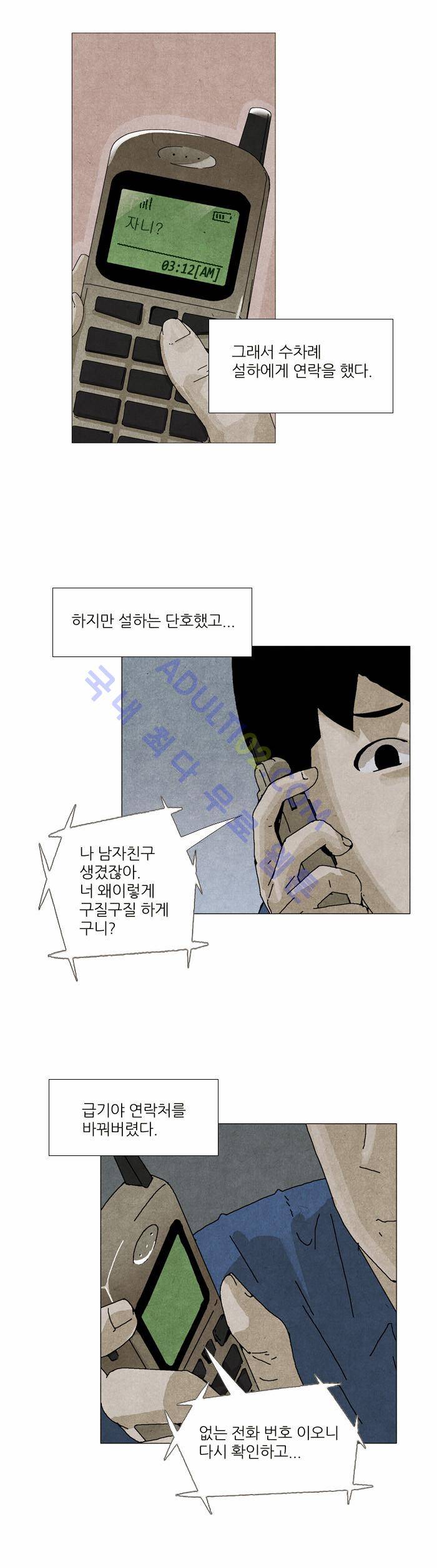 찌질의 역사  34화 4