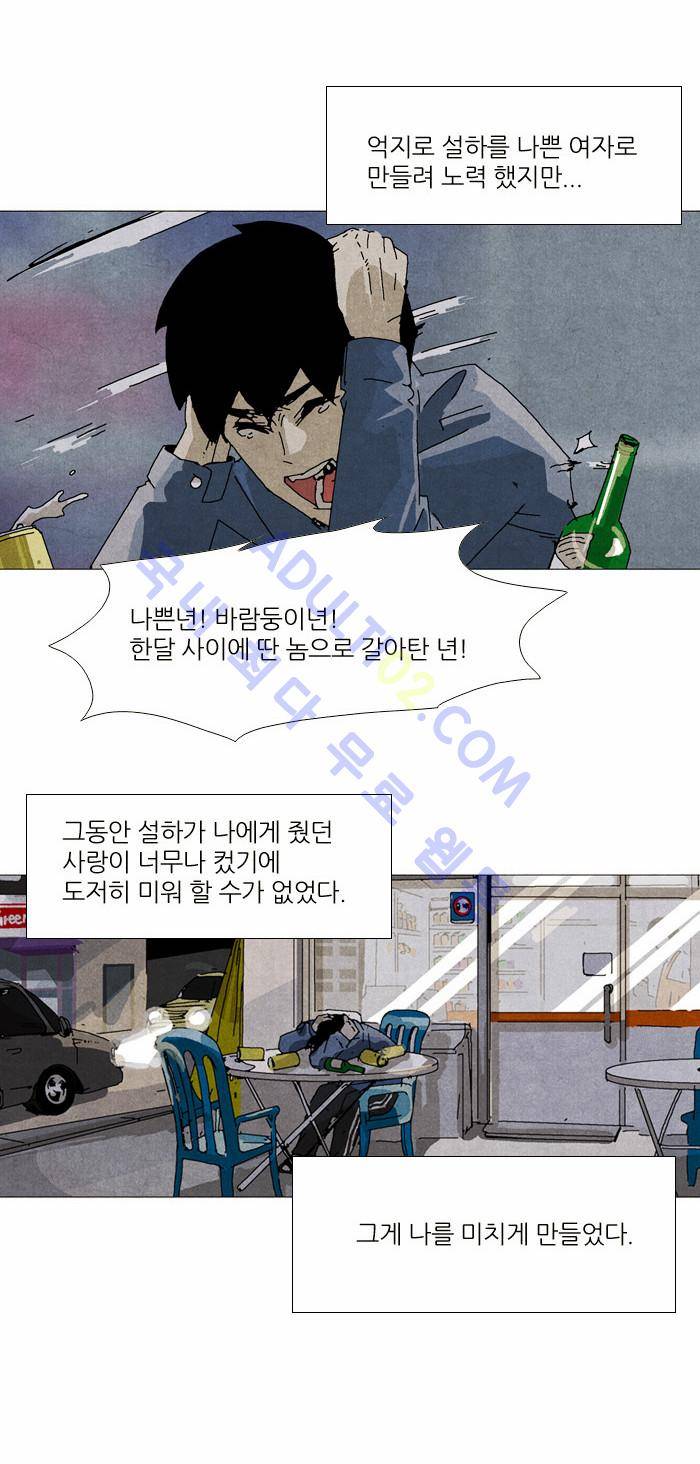 찌질의 역사  34화 5
