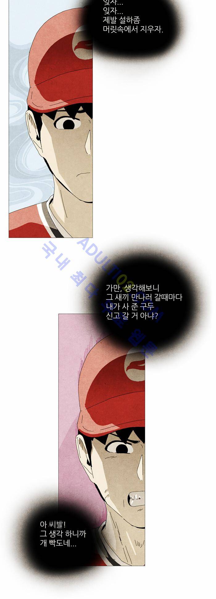 찌질의 역사  34화 7