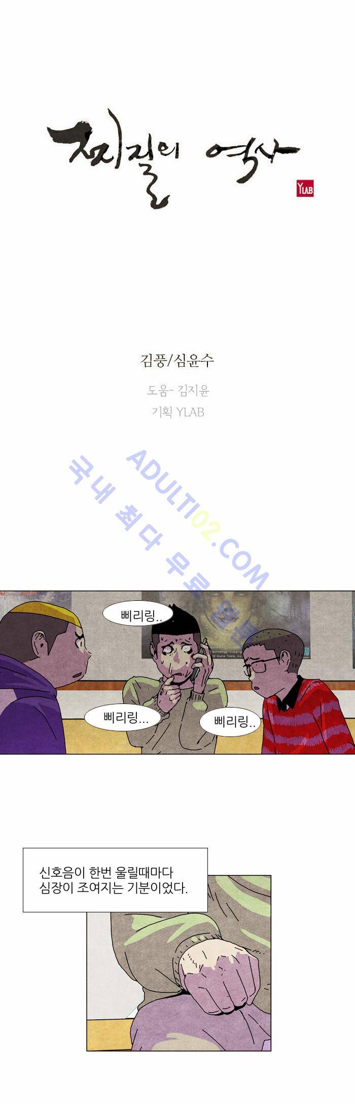 찌질의 역사  44화 1