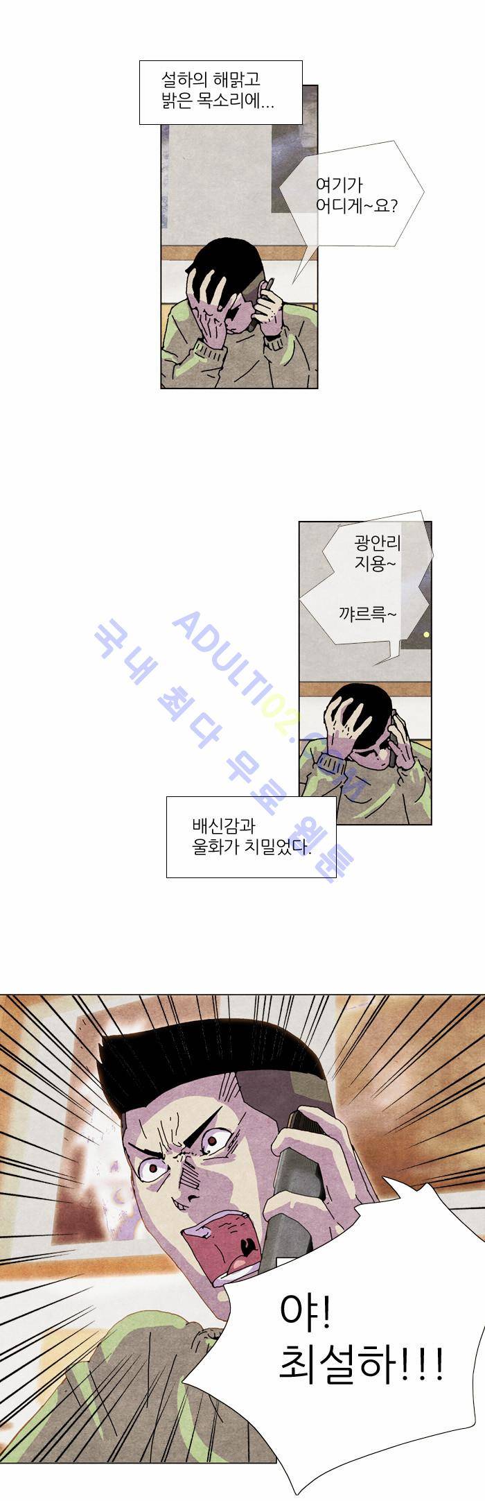 찌질의 역사  44화 3