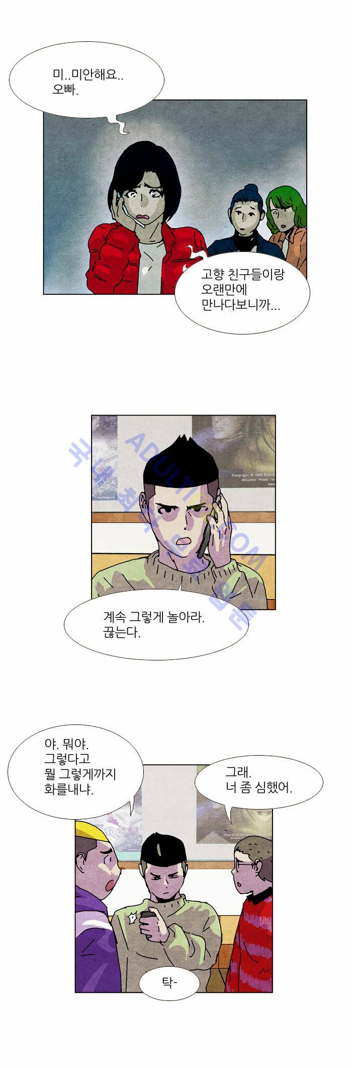 찌질의 역사  44화 5
