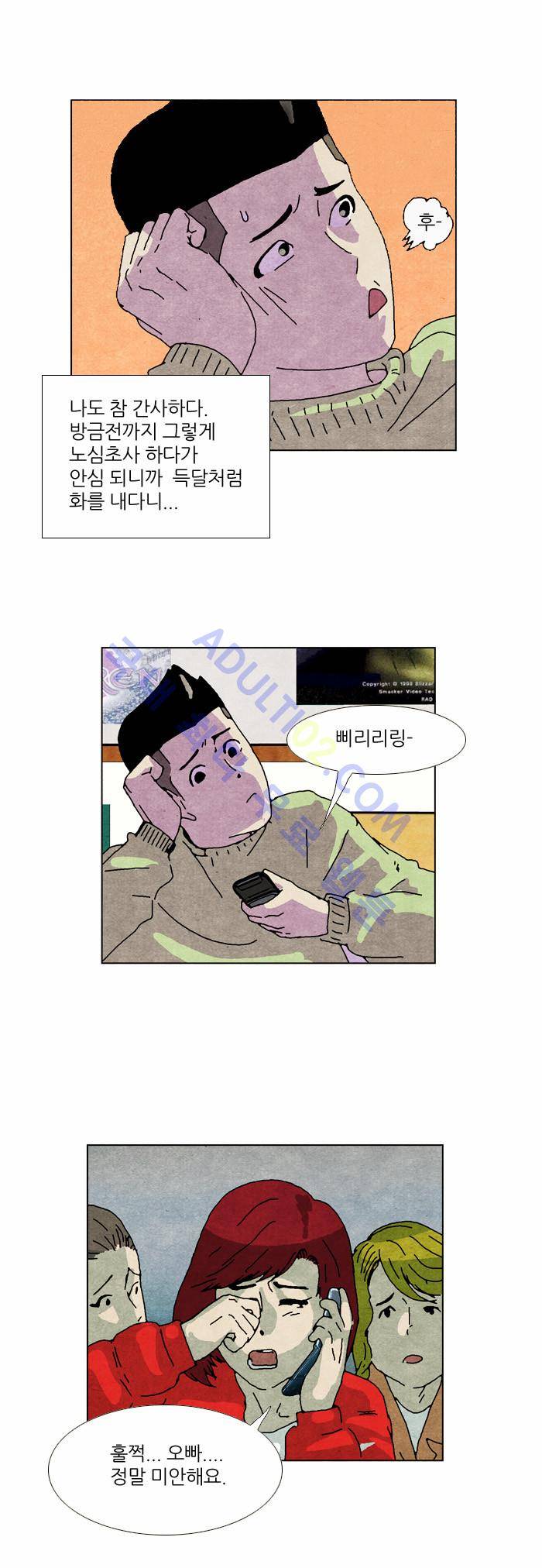 찌질의 역사  44화 6