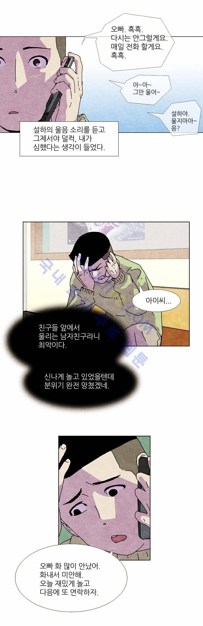 찌질의 역사  44화 7