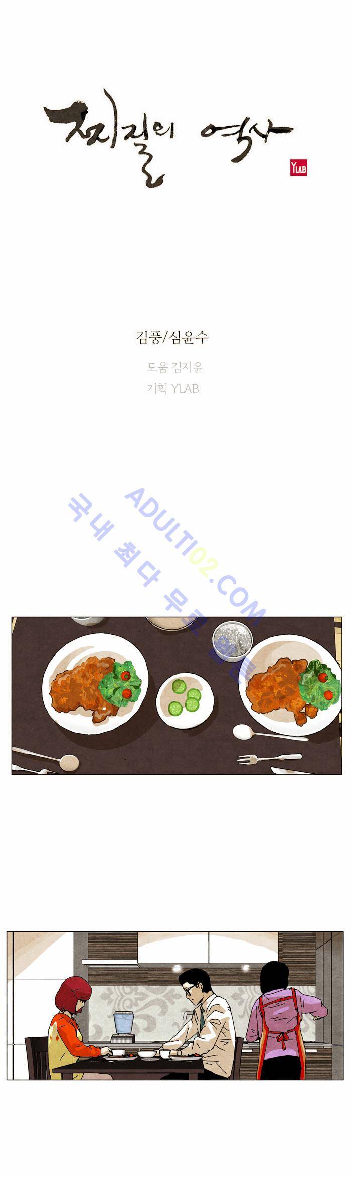 찌질의 역사  54화 1