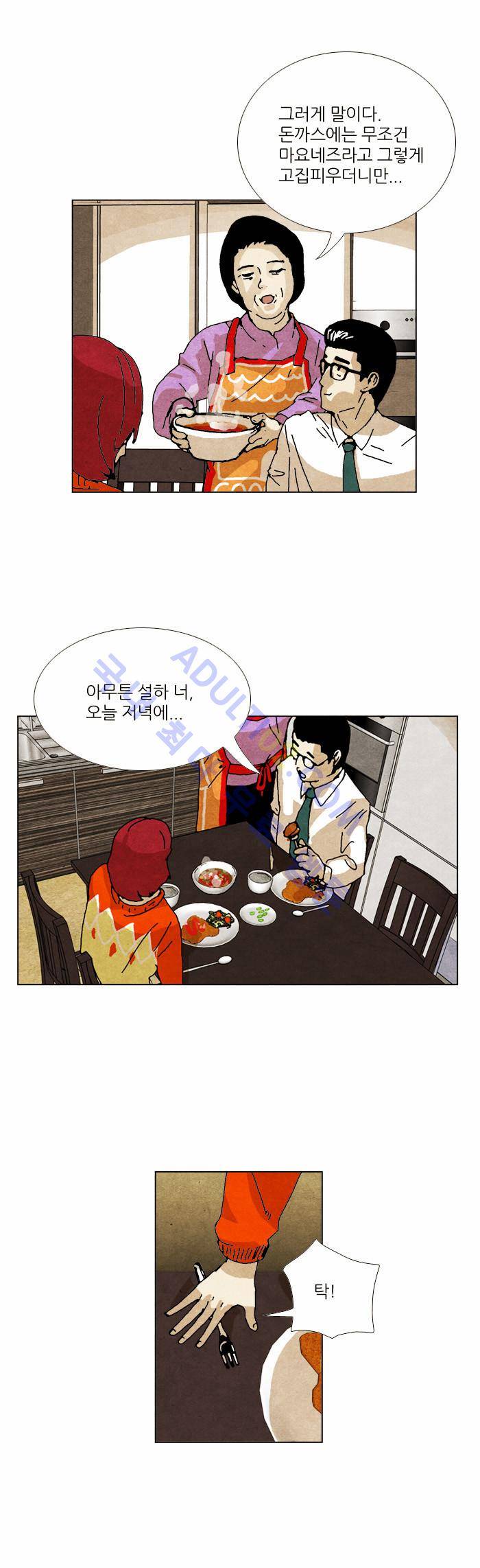 찌질의 역사  54화 3