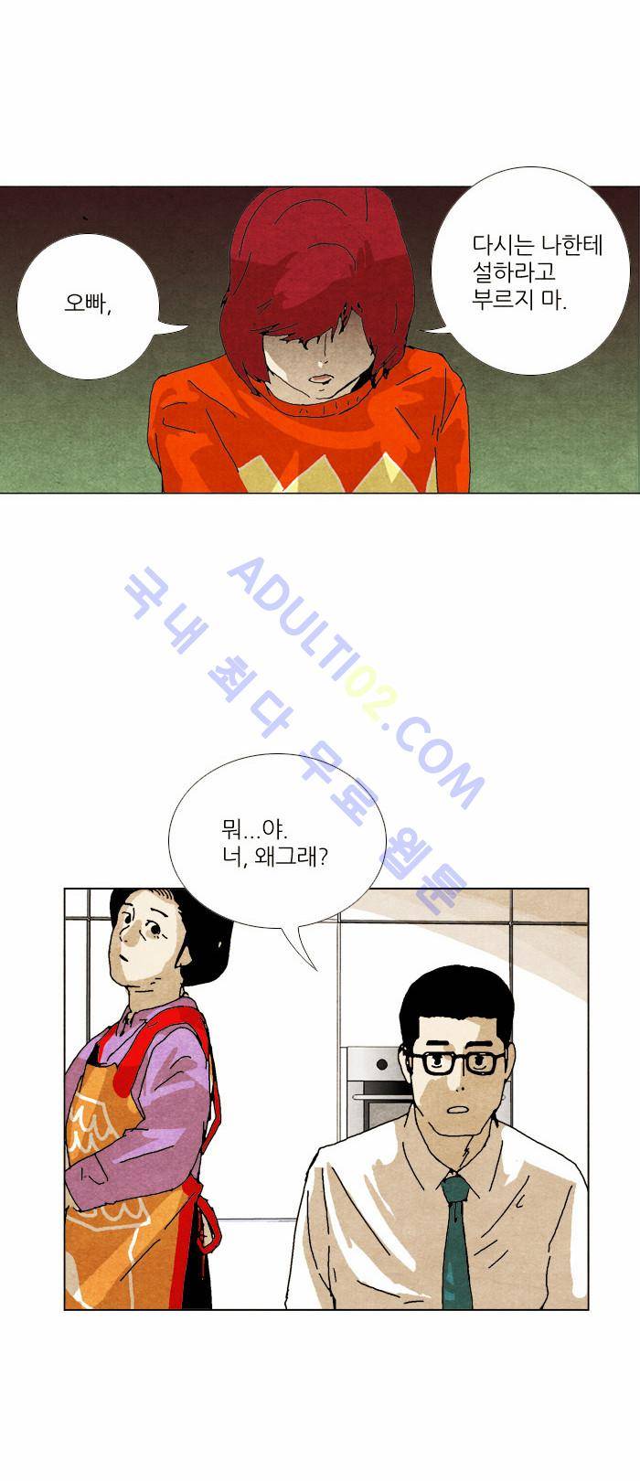 찌질의 역사  54화 4
