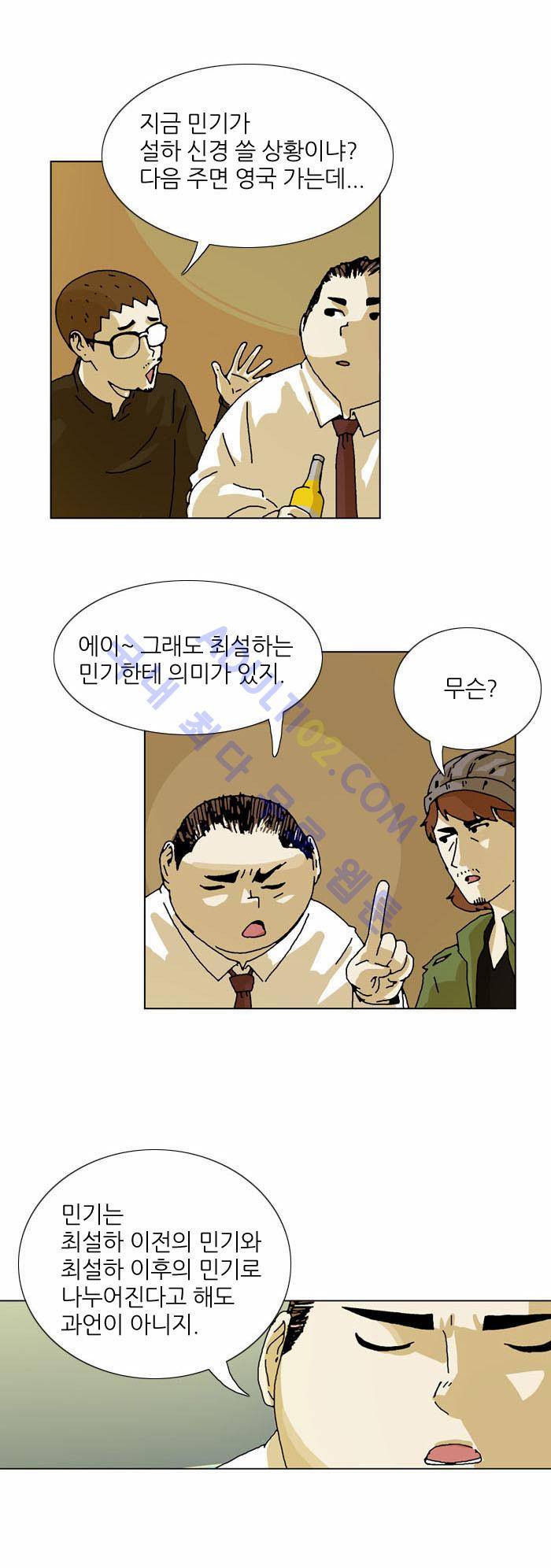 찌질의 역사  61화 2