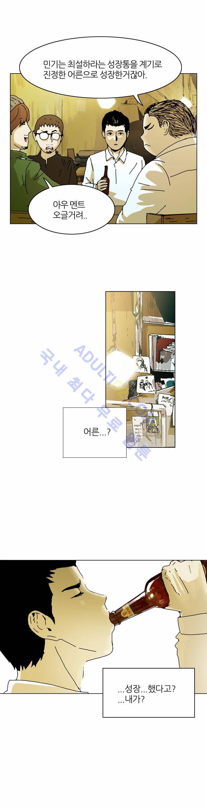 찌질의 역사  61화 3