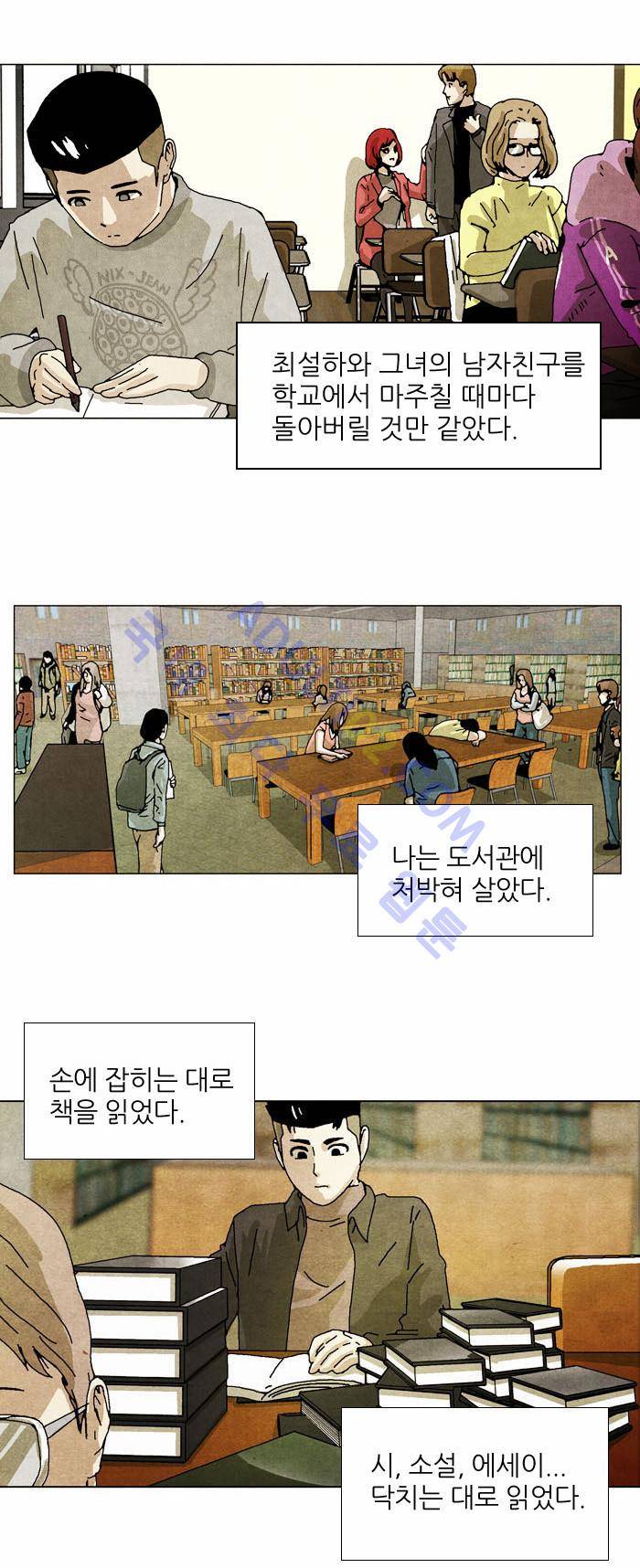 찌질의 역사  61화 5