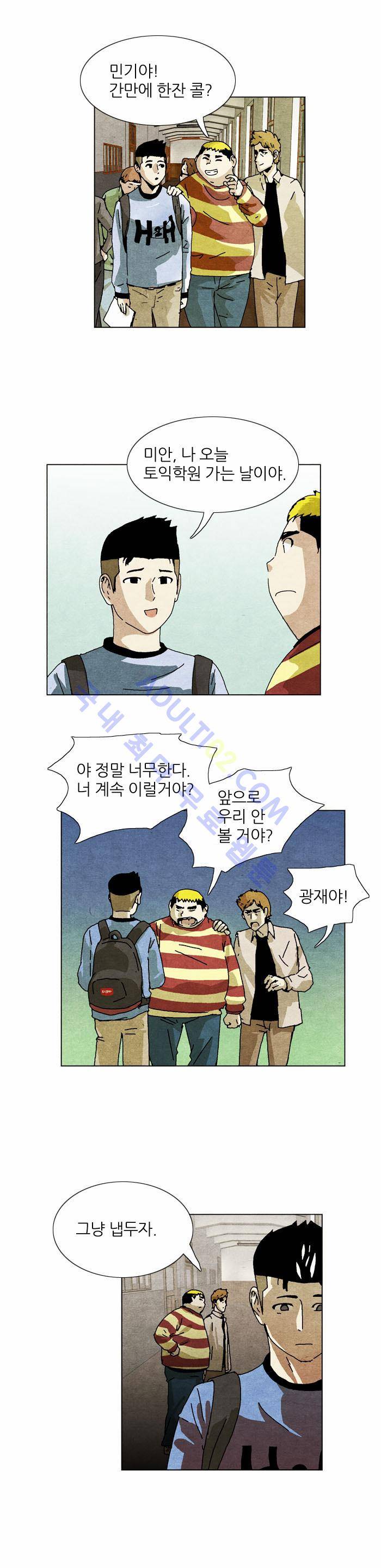 찌질의 역사  61화 7