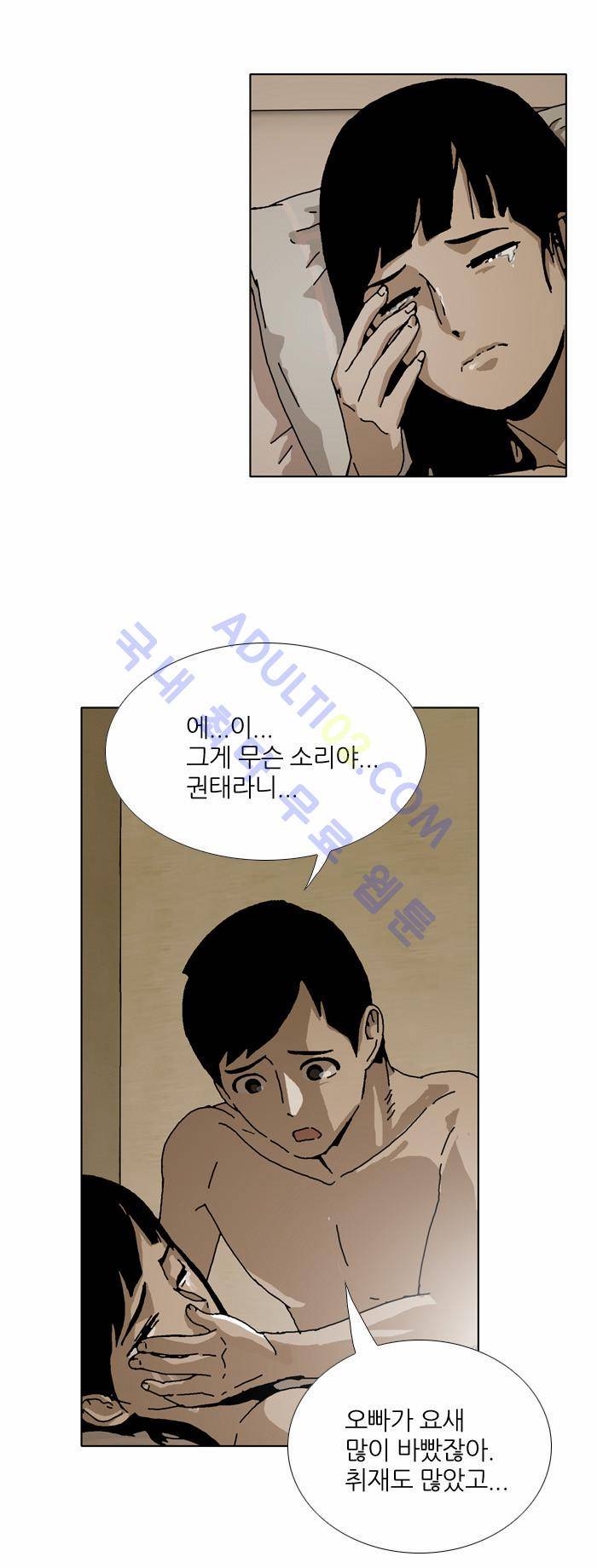 찌질의 역사  71화 5