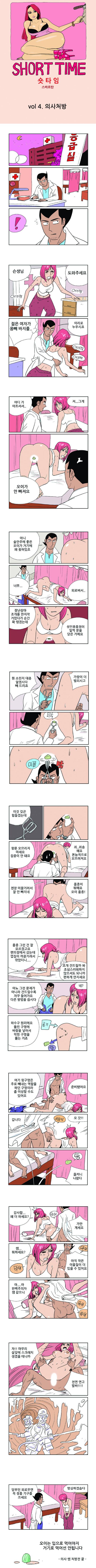숏타임 4화 - 의사처방 2