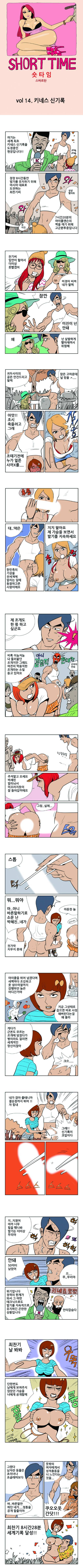 숏타임 14화 - 키네스 신기록 2