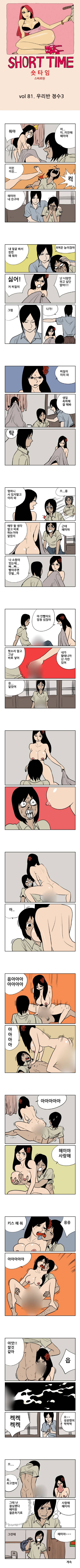 숏타임 81화 - 우리반 정수 (3) 1