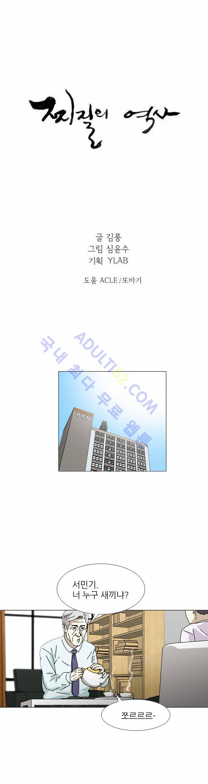 찌질의 역사  83화 1