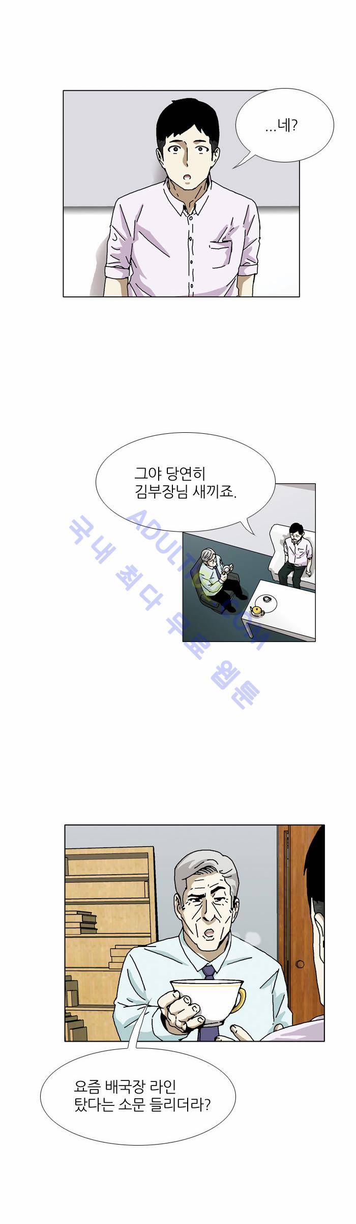 찌질의 역사  83화 2