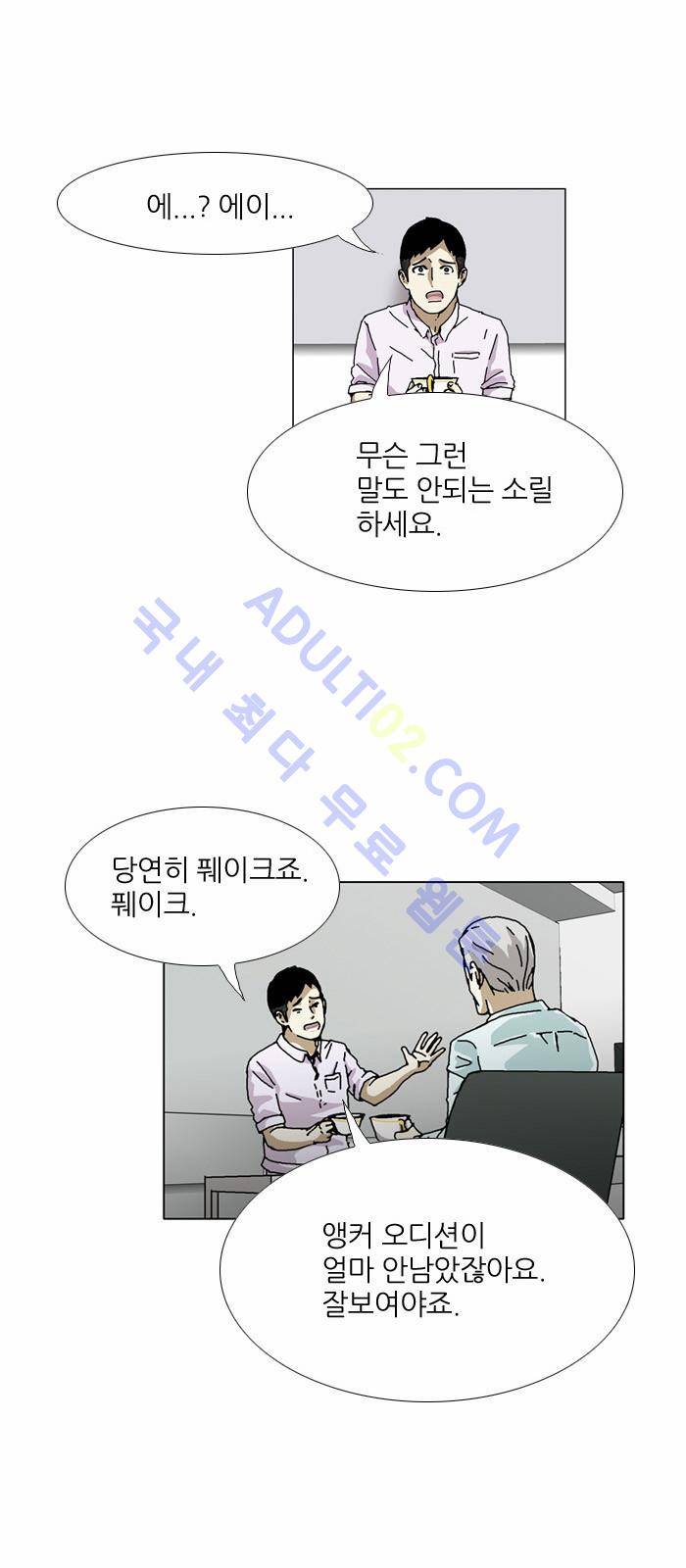 찌질의 역사  83화 3