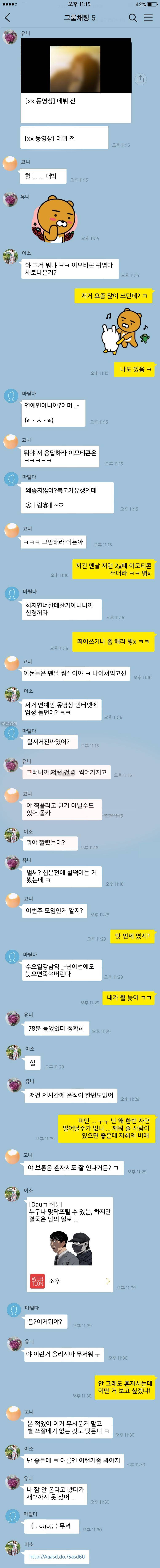 조우 37화 - 단톡 1