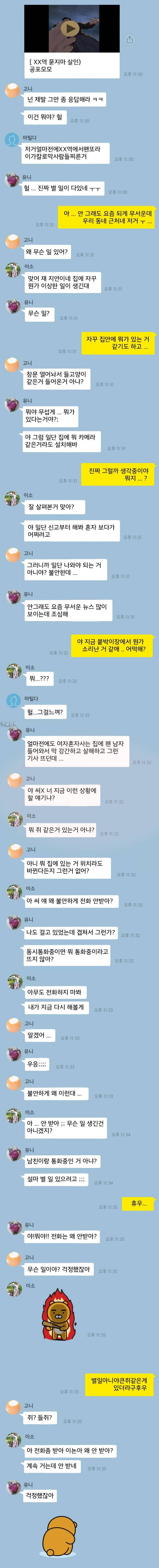 조우 37화 - 단톡 2