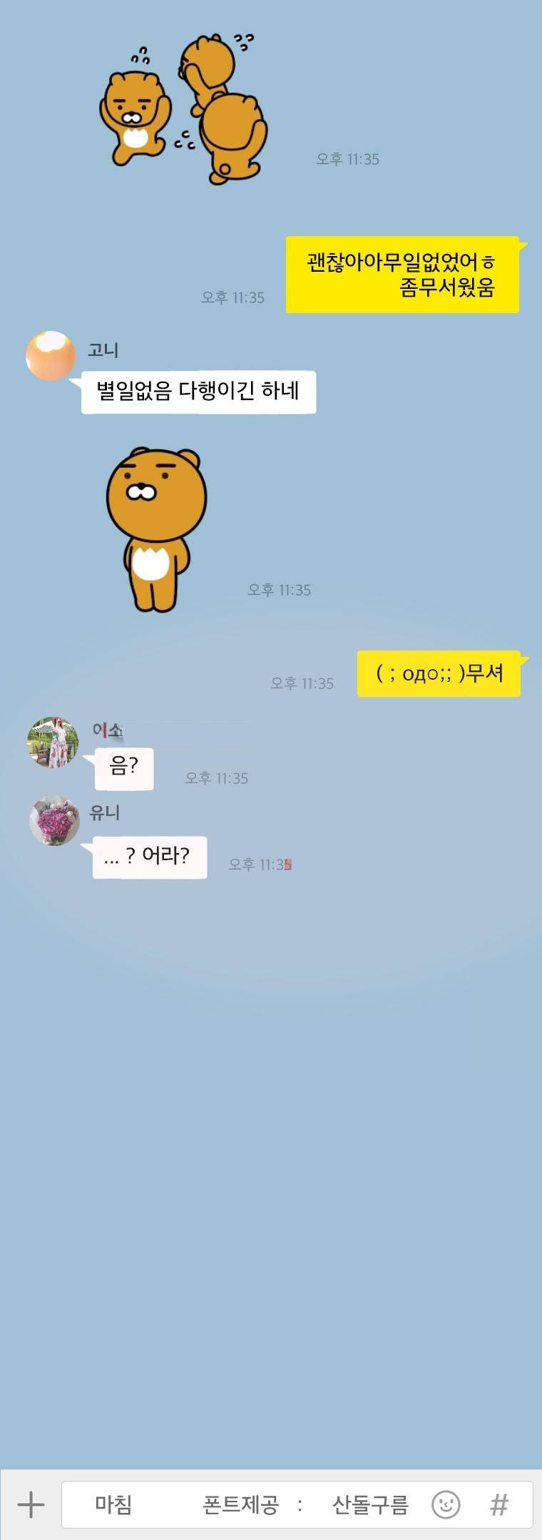 조우 37화 - 단톡 3