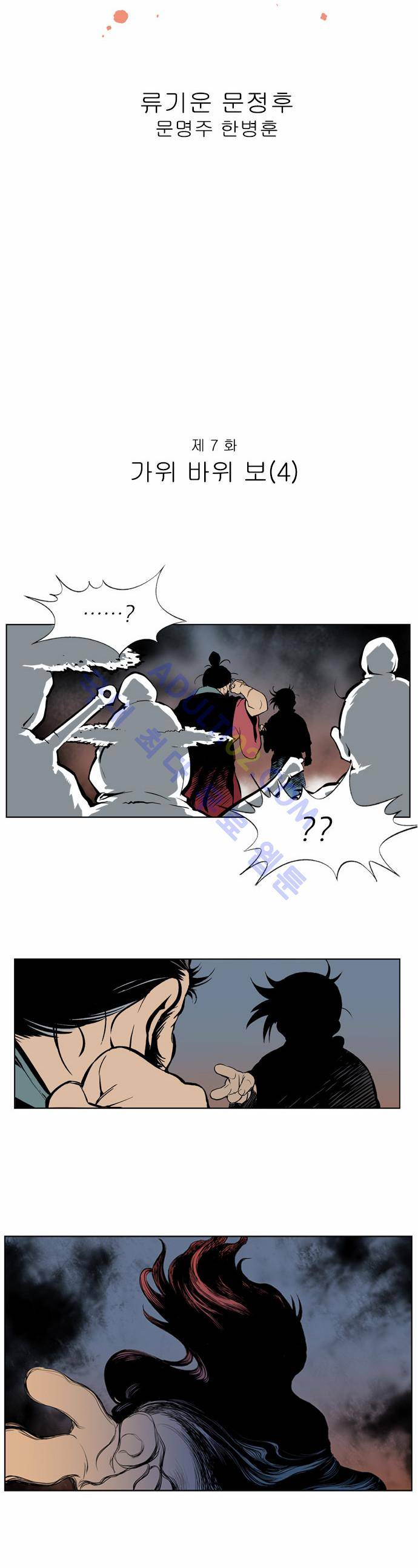 고수  8화 3