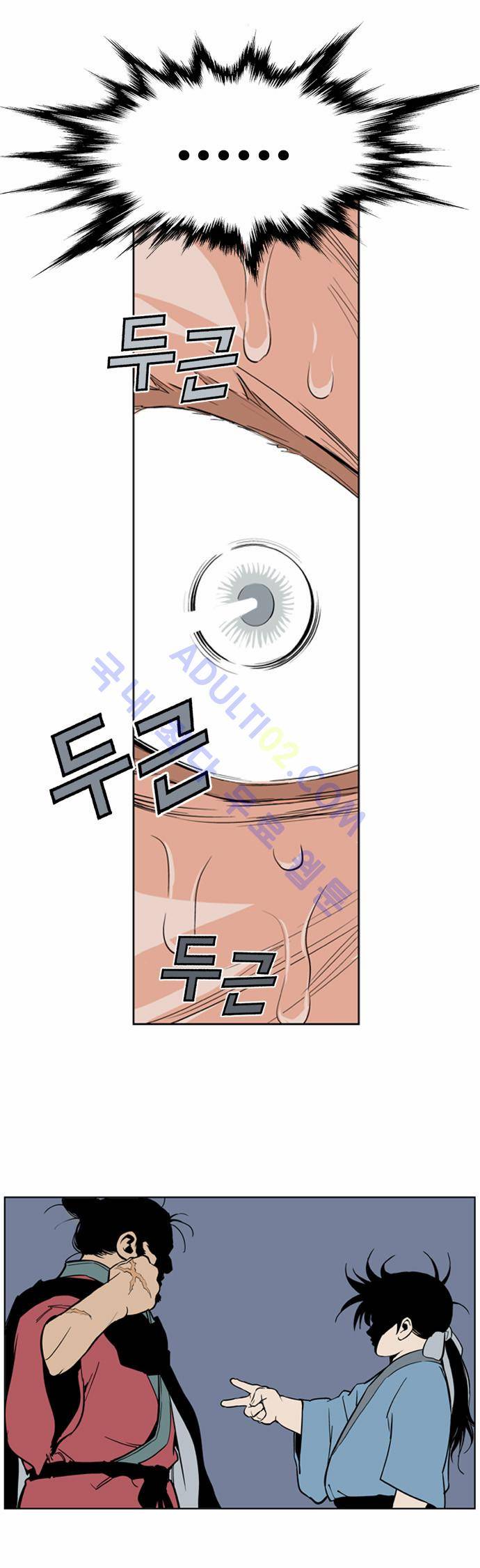 고수  8화 6