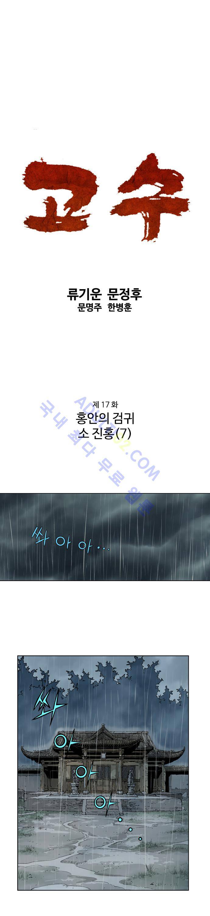 고수  18화 1