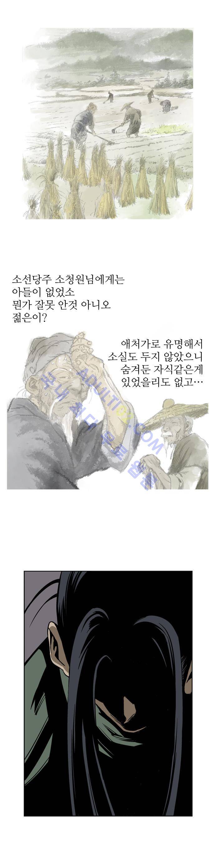 고수  18화 3