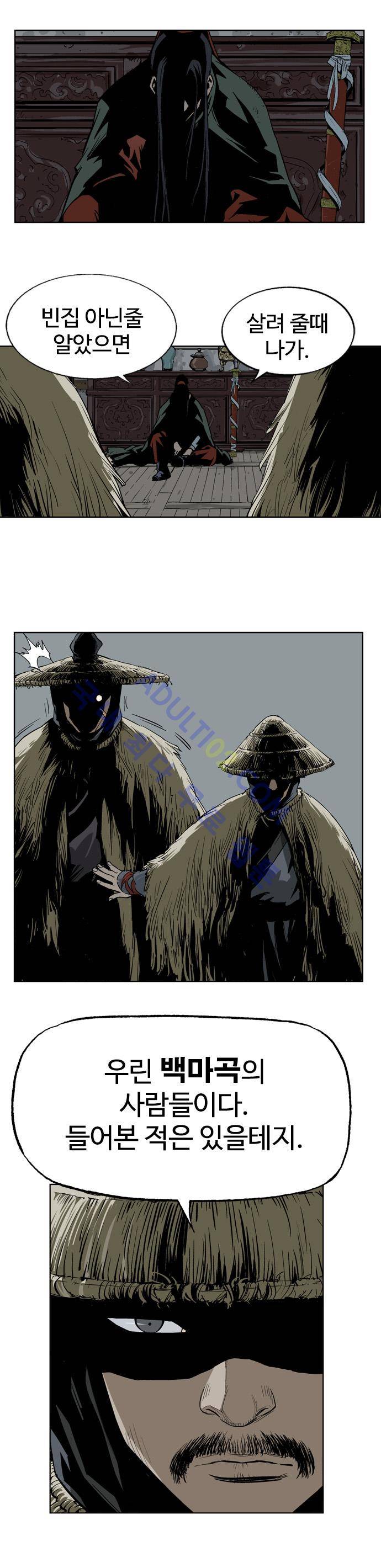 고수  18화 6
