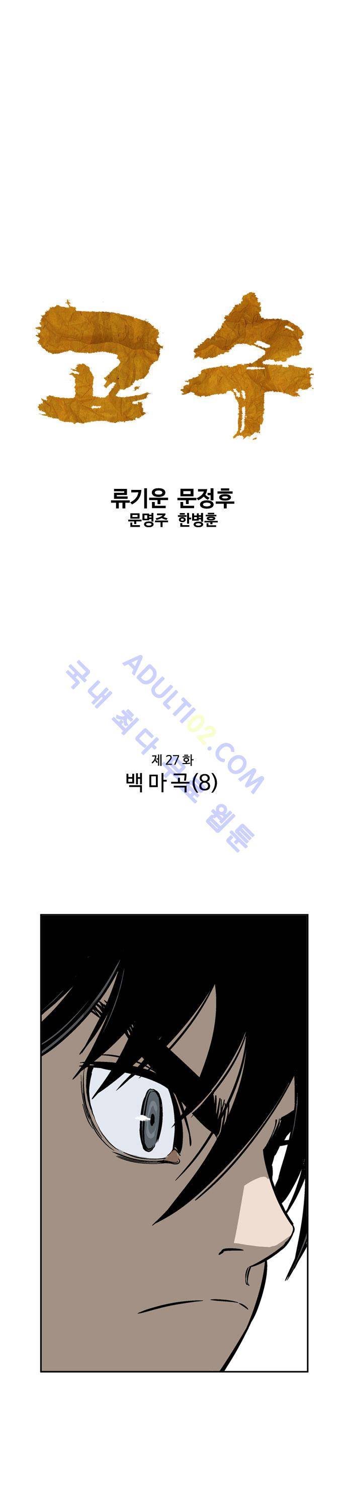 고수  28화 1