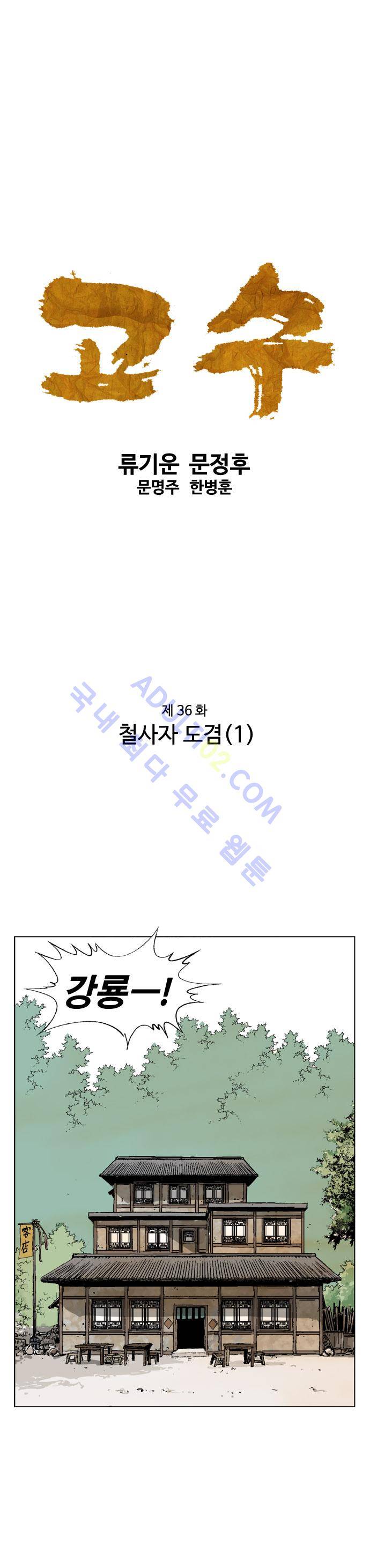 고수  37화 1
