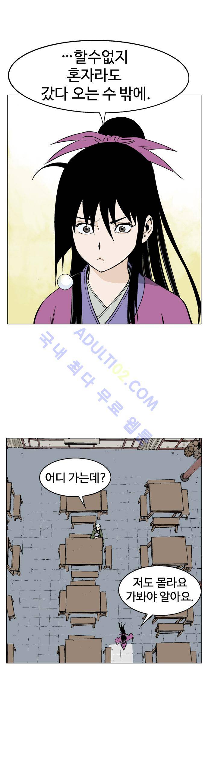 고수  37화 3