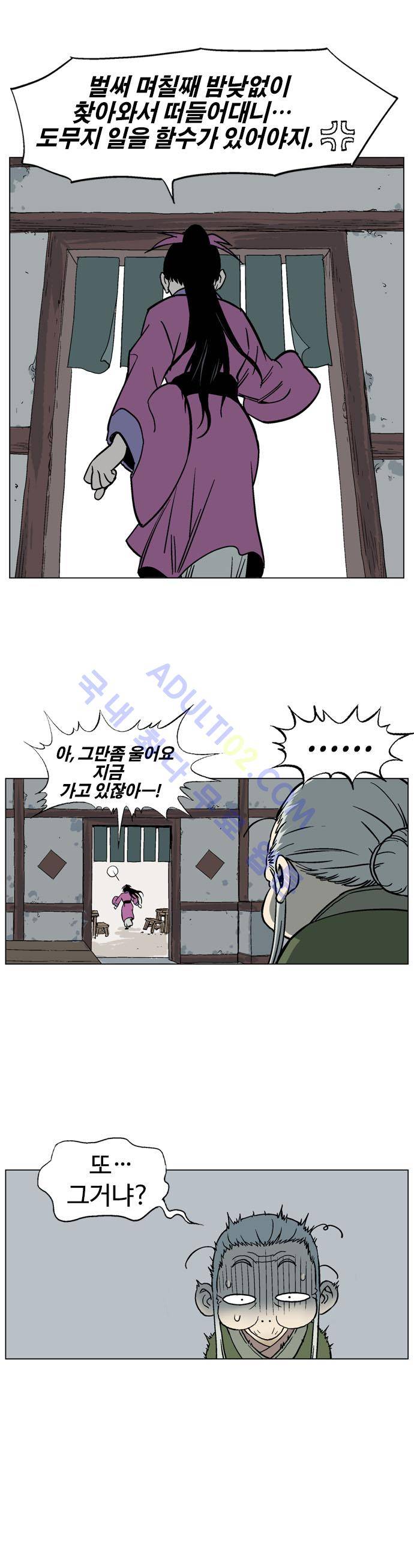 고수  37화 4