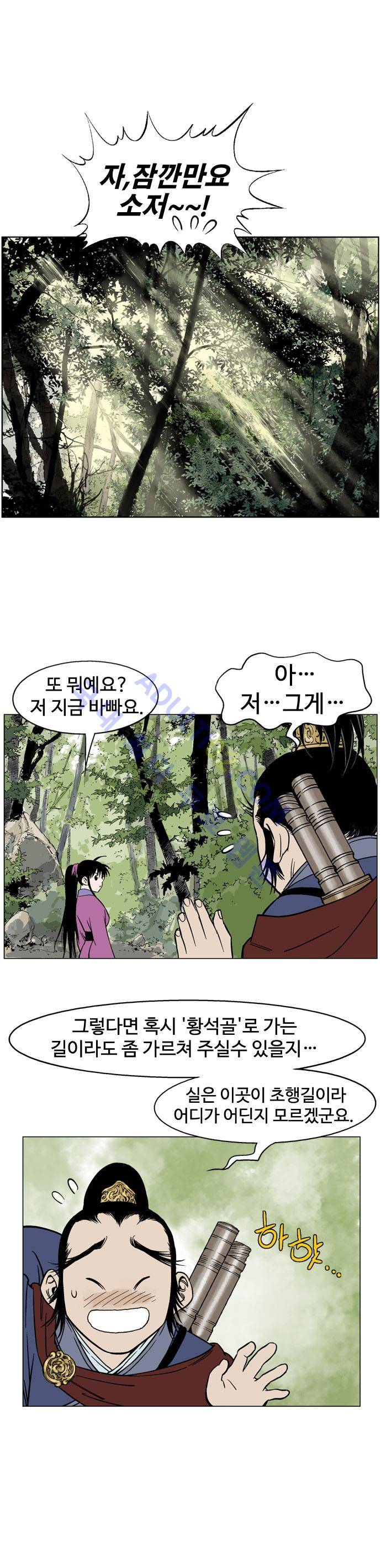 고수  37화 8