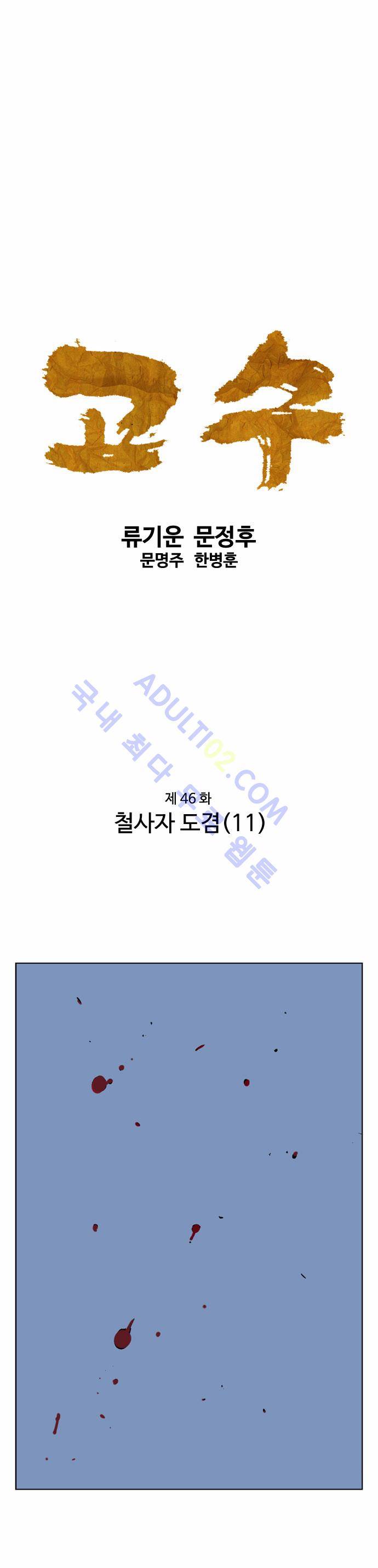 고수  47화 1