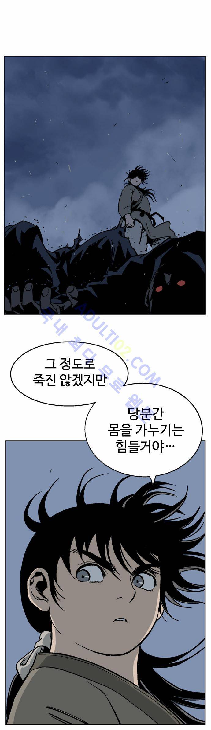 고수  47화 9