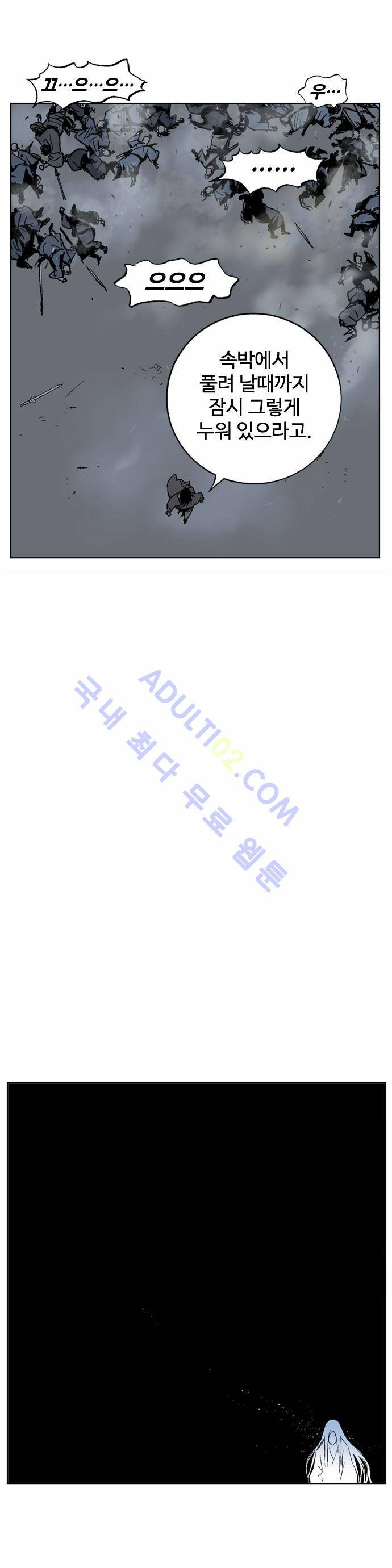 고수  47화 11