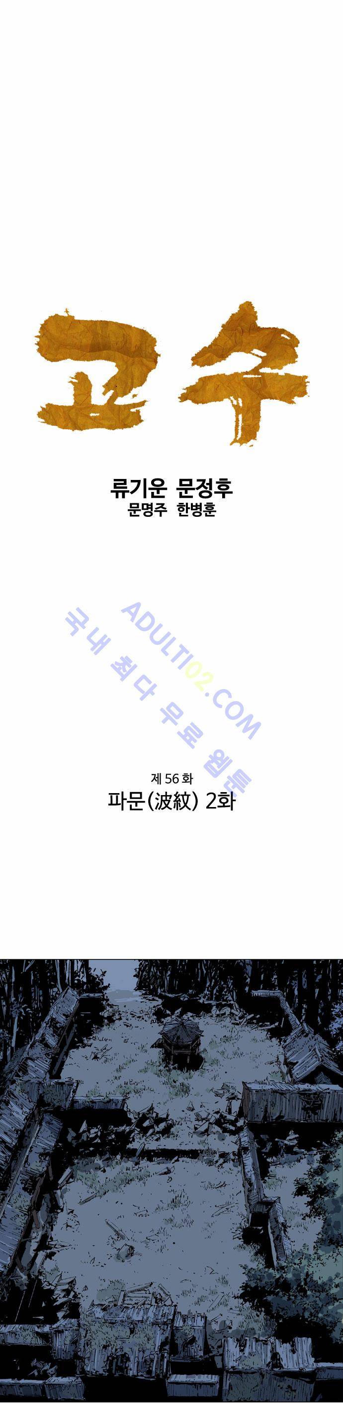 고수  57화 1