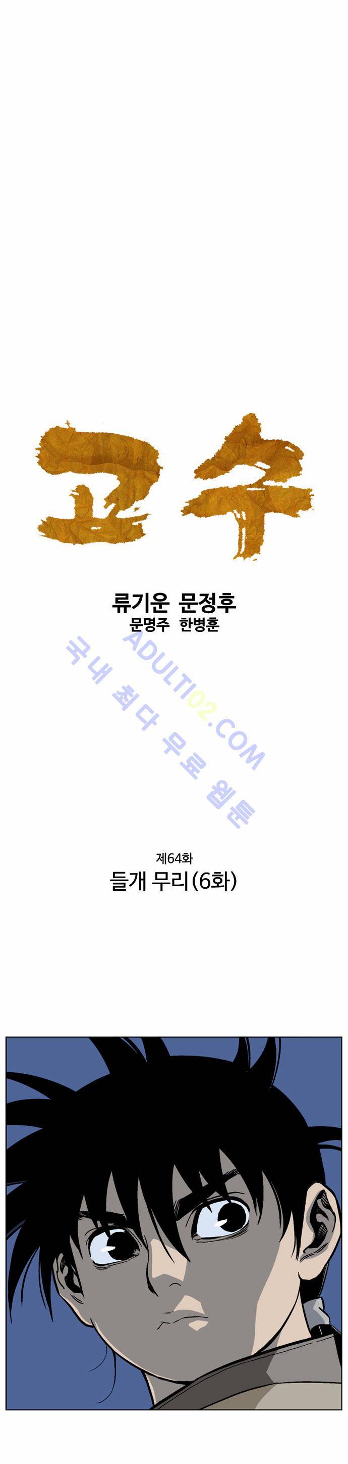 고수  65화 1
