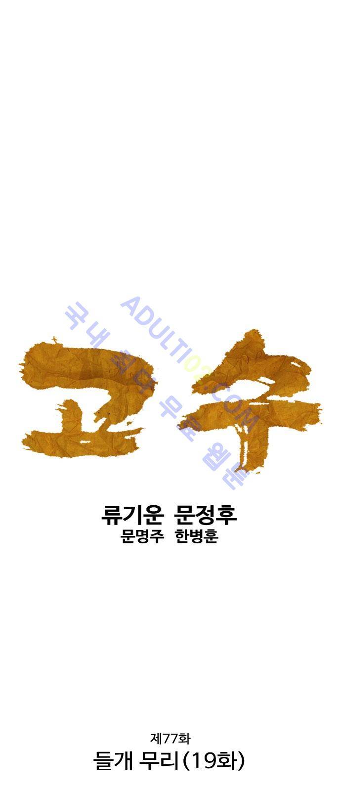 고수  78화 1