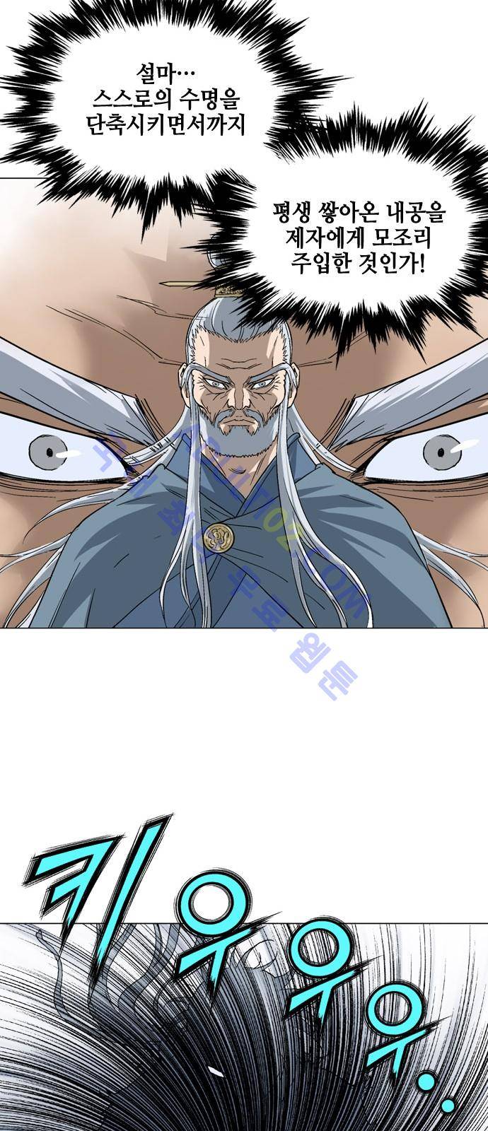 고수  78화 4