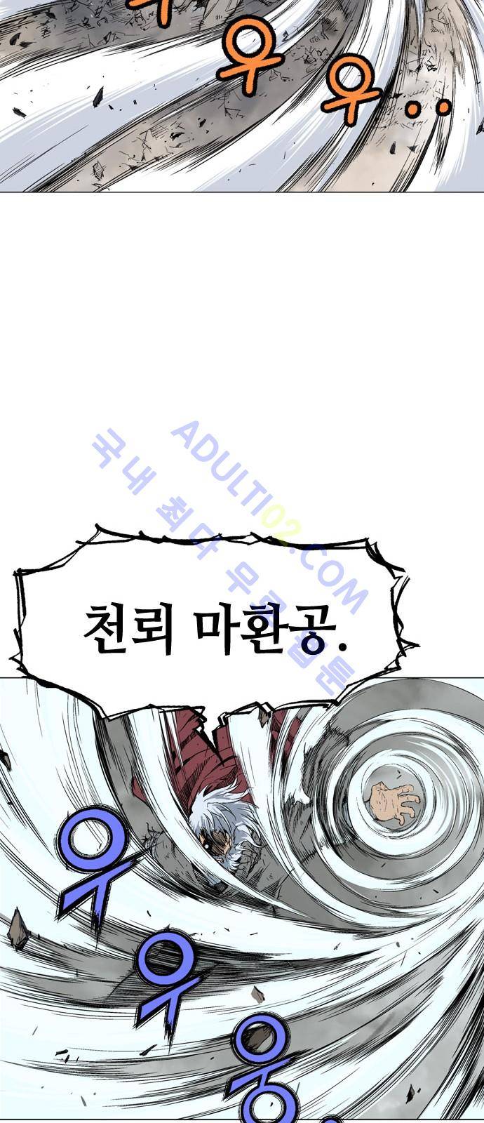 고수  78화 9
