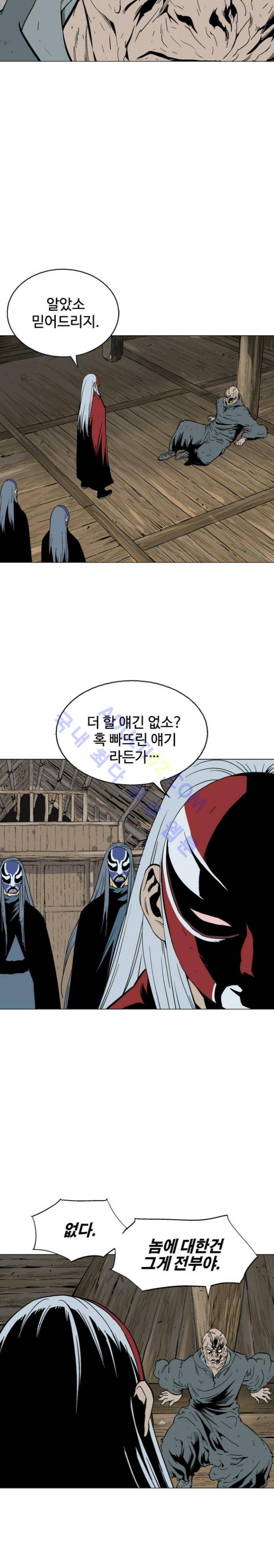고수  87화 3