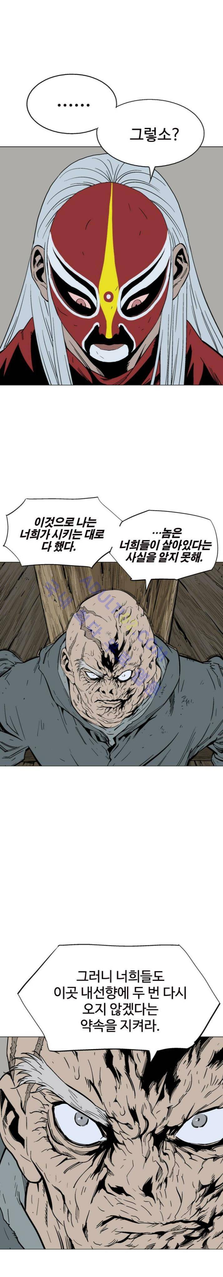 고수  87화 4